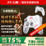 北通鲲鹏20智控无线游戏手柄xbox机械按键switch电脑PC手机电视steam蓝牙体感NS双影奇境怪物猎人荒野