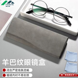 沸士特（FESETE）眼镜盒 便携防压羊巴纹手工眼镜盒简约复古纳盒 镜盒+眼镜布*2
