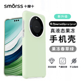 Smorss 适用华为mate60pro手机壳 mate60pro+保护套亲肤液态硅胶全包防摔超纤植绒防指纹男女软壳 果冻绿