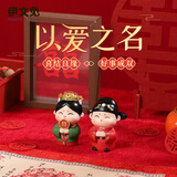 伊文兔（THE RABBIT IVEN）新中式结婚摆件创意结婚礼物送新人订婚礼物新婚礼物订婚布置摆件 天作之合(小号)一对-彩盒装