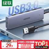 绿联 USB3.0分线器扩展坞 高速4口集线器HUB拓展坞 笔记本电脑一拖多转换器转接头延长线 Type-C供电