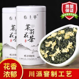 春上早茉莉花茶 2024新茶浓香型茉莉毛尖特级飘雪年货礼盒茶叶罐装125g