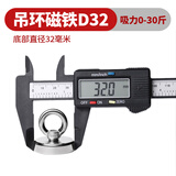 MAGTIGER 强力磁铁钕铁硼强力磁铁强吸铁石磁铁挂钩高强度圆形吊坠带孔吸盘圆形吊环强磁铁 D32吊环-底部直径32毫米