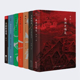 秦晖作品共7册 秦汉史讲义+共同的底线+南非的启示+传统十论+王气黯然+鼎革之际+田园诗与狂想曲