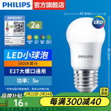 飞利浦（PHILIPS）LED灯泡节能灯超大球泡光源E27大螺口灯饰电灯泡替换白炽灯超亮 2级能效-5W小球泡-3000K E27螺口