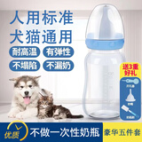 悠梵萌宠物奶瓶大容量幼猫幼犬新生狗狗猫咪喂奶器用品120ml5件套