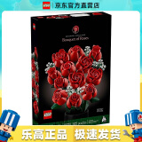 乐高（LEGO）10328 玫瑰花束 百变高手创意成人粉丝收藏款积木玩具情人节礼物