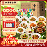 齐善食品全家福16包套餐【京七大仓速发】素食素肉佛家寺院斋菜2.82kg凑单 【京仓速发】全家福16包/2.82KG