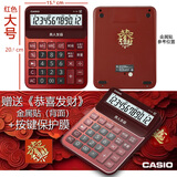卡西欧红色语音计算器MY/DY/GY120财务店铺收银办公机真人发声音大按键防水防菌膜 红色大号+恭喜发财金属贴+防菌膜+原配电池