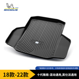 米其林（MICHELIN）本田雅阁后备箱垫TPE汽车尾箱垫尾垫适用于18-22年十代雅阁