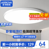 ARROW箭牌照明 卧室灯客厅灯吸顶灯北欧餐厅灯北欧阳台JP1XD0107210