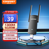 COMFAST千兆无线网卡1300M Wifi台式接收器迷你5g双频内置天线 台式机专用笔记本Wifi发射器 1300M【双频升级款】