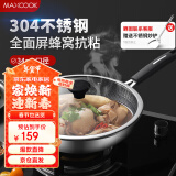 美厨（maxcook）炒锅 304不锈钢炒菜锅不粘炒锅三层钢燃气电磁炉通用34cm MCC3896