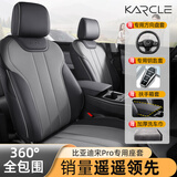 卡客（Karcle）比亚迪宋prodmi座套25款专用全包座椅套第二代宋pro坐垫四季座垫 【25款第二代】茶晶灰-标准版 比亚迪宋prodmi专用