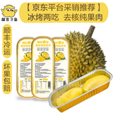 无核泰国金枕榴莲果肉 树熟榴莲果肉 可以直接烤的榴莲小金条 3盒*果肉100g/盒