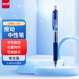 uni三菱 uni-ball UMN-138按动蓝笔中性笔高颜值0.38mm蓝色签字笔商务学生专用水笔水性笔 1支