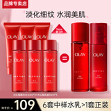 玉兰油（OLAY）大红瓶乳液抗皱紧致淡纹补水保湿滋润金纯精华乳女士护肤品送妈妈 大红瓶水乳6瓶