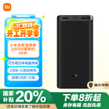 小米充电宝 20000 移动电源  50W PD快充 内含数据线 黑色 