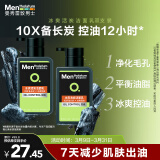 曼秀雷敦男士【张艺兴同款】冰爽活炭洁面150ml*2 控油去黑头洗面奶送男生