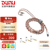 达音科（DUNU） 琴PRO 耳机升级线古河单晶铜3.5mm单端2.5平衡4.4平衡可换插头hifi 0.78 2pin 插针（送三种转接头）