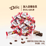 德芙（Dove）丝滑牛奶巧克力婚庆喜糖结婚喜宴糖果4.5g散装休闲零食糖果伴手礼 德芙丝滑牛奶+香浓黑混合装250g