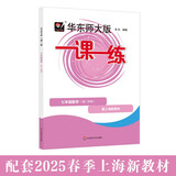 2026春适用一课一练 七年级数学（新教材）（第二学期）