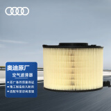 奥迪（AUDI）原厂空气滤清器/空气滤芯 A4L 2.0T 低功率（匹配咨询客服）