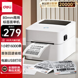 得力（deli）DL-720C(NEW)热敏标签打印机 快递仓储物流面单固资 80mm商用办公打单不干胶条码打印机 电脑USB版