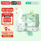 爽然（shinrea）天鹅系列拉拉裤XXL8片超薄透气尿不湿【品牌直供 安心品质】