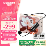 得胜（TAKSTAR）E30W 无线小蜜蜂扩音器教师专用导游喇叭腰挂便携式国风蓝牙小音箱喊话器无线讲课麦克风 柔月白