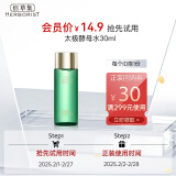 佰草集（HERBORIST）太极肌源修护精萃水（体验装）30ml