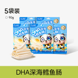 不二宝贝DHA深海鳕鱼肉肠90g儿童无添加蔗糖搭配婴幼儿宝宝零辅食 DHA鳕鱼肠90g（原味)*5袋