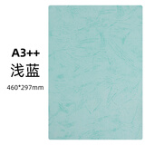 艺彩宸180克皮纹纸A3++平面封皮纸装订封面纸标书合同封面封皮纸彩卡硬卡纸虎皮纹封面纸儿童手工纸 180克皮纹纸浅蓝A3++ 50张