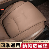 齐选汽车坐垫高档轻奢四季通用座垫透气单片三件套车载座椅垫车内装饰 升级S款-纳帕皮【栗棕色】单片