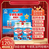 汤臣倍健牛初乳加钙咀嚼片青少年儿童学生钙片6-13岁4-6岁增强免疫力 120粒*1盒 26年7月过期