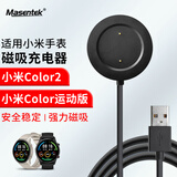Masentek 适用小米手表Color 2代/运动版充电器Watch磁吸快充底座线 智能电话手环s2/7pro45689nfc米兔XA