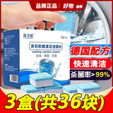 蓝洁星洗衣机清洁剂清洗剂泡腾片*3盒装 滚筒洗衣机家用杀菌除垢去霉味