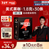 雀巢（Nestle）速溶美式黑咖啡绝对深黑0糖0脂*健身燃减深烘1.8g*30包李昀锐推荐