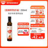 秋田满满热炒油核桃油牛油果亚麻籽炒菜调和油食用油，送辅食电子食谱 亚麻籽热炒油250mL