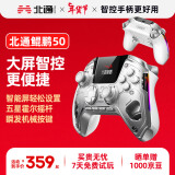 北通鲲鹏50智能无线游戏手柄类xbox霍尔switch电脑PC手机电视steam蓝牙体感映射NS绝区零燕云十六声