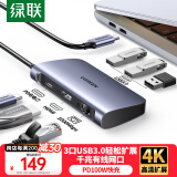 绿联Type-C扩展坞USB-C拓展坞分线器网线转接头通用iPad苹果15/16MacBook笔记本HDMI雷电4转换器充电器