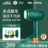 爱满分（Aimanfun）脱毛仪蓝宝石冰点激光脱毛器家用剃毛器全身腋下腿毛私处脱毛 墨绿色-冰点款