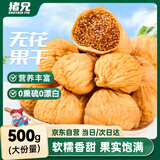 猪兄无花果干250g*2罐0硫熏0漂白滋补孕妇零食即食泡水煲汤蜜饯果干脯
