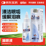 新宠之康  亮洁宠物滴眼液60ml 猫滴眼液狗滴眼液猫除眼屎滴眼水比熊泰迪去泪痕眼部清洁眼药水