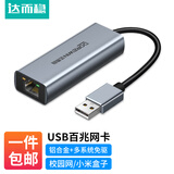 达而稳（DOREWIN） USB网线转接头网口宽带转换器电脑笔记本网线接口扩展器网络拓展有线网卡外接 【百兆】USB2.0网卡-合金银  默认