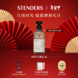 施丹兰（STENDERS）玫瑰沐浴啫喱沐浴露洗澡清洁250ml 男女友新年礼物