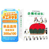 企鹅机动队（平装全11册）桥梁书 50只企鹅神奇的探险故事 传导自由快乐 保持好奇心 课外阅读 爱心树寒假阅读寒假课外书课外寒假自主阅读假期读物省钱卡