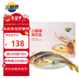 三都港冷冻宁德大黄鱼海鲜礼盒1800g/4条装 黄花鱼 年货礼盒 生鲜鱼类