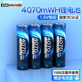 德力普（Delipow）5号充电锂电池4070mWh大容量1.5V恒压快充套装  AA五号适用游戏手柄/键鼠/话筒/血压计/电动玩具等 4节5号锂电池【4070mWh】