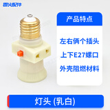 E27灯头插座带开关转换接头灯口插头一体螺口灯泡多用双分火插孔 E27分火灯头（乳白色1200w以下）